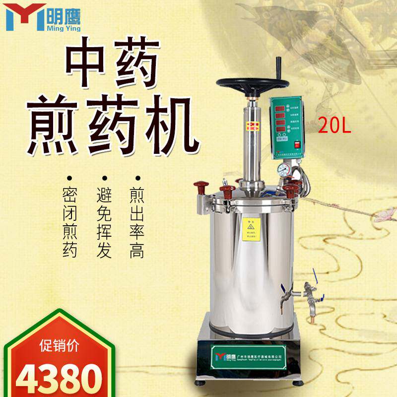 明鹰全自动中药密闭煎药机诊所不锈钢煲药机商用单杠煎药包装机