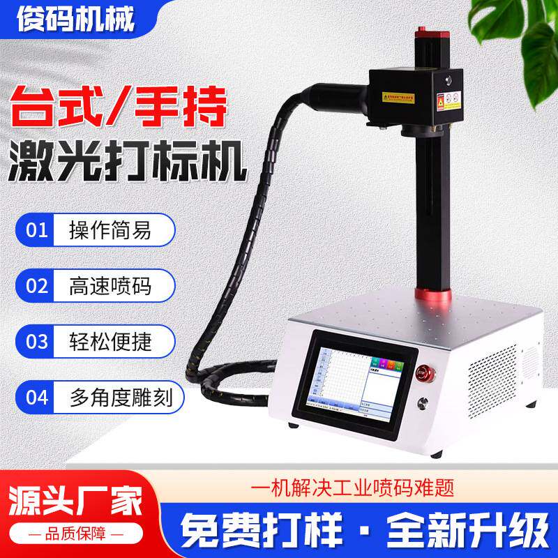 JML6Plus台式手持激光打标机一机两用不锈钢金属铭牌激光打标机