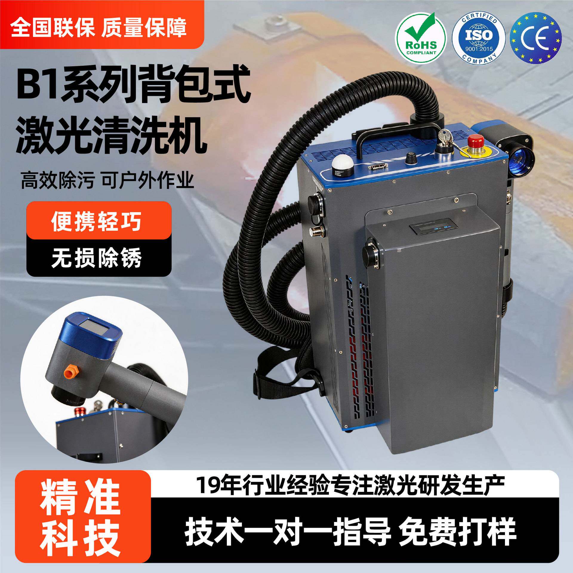 B1系列背包式激光清洗机便携激光清洗机手持移动金属表面处理设备