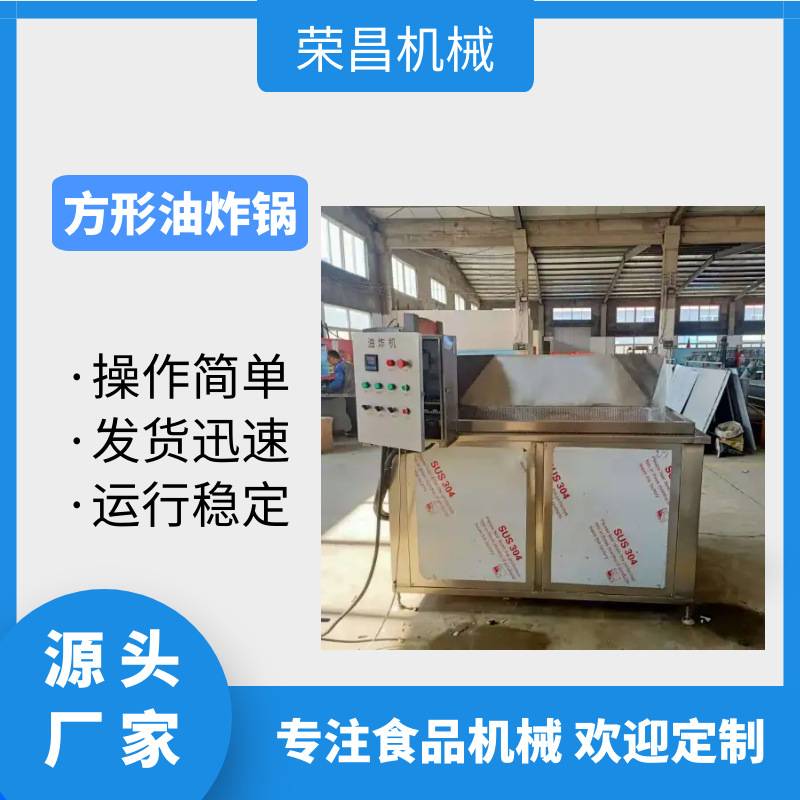 全自动油炸机虎皮凤爪小酥肉油炸花生米油炸设备 自动出料油炸锅