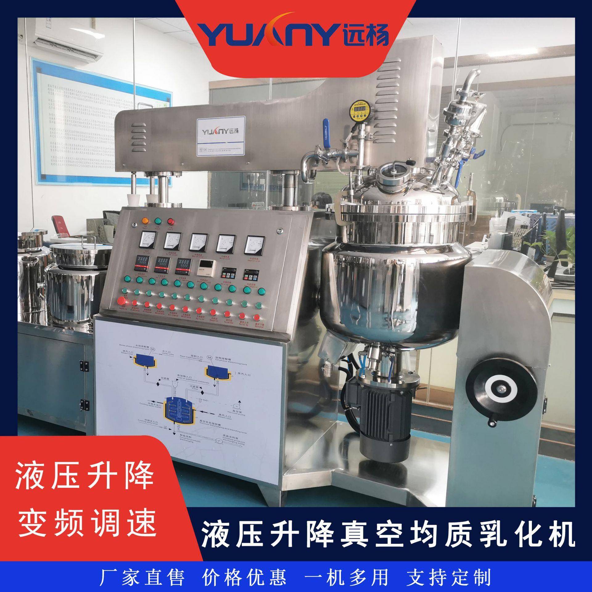 机械全自动粉底液膏霜乳液生产设备实验室液压升降均质乳化机