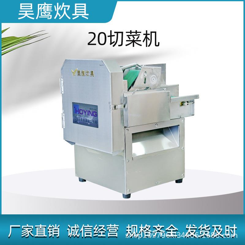 20切菜机多合一全自动切菜机 酒店食堂商用小型瓜果蔬菜切丝片