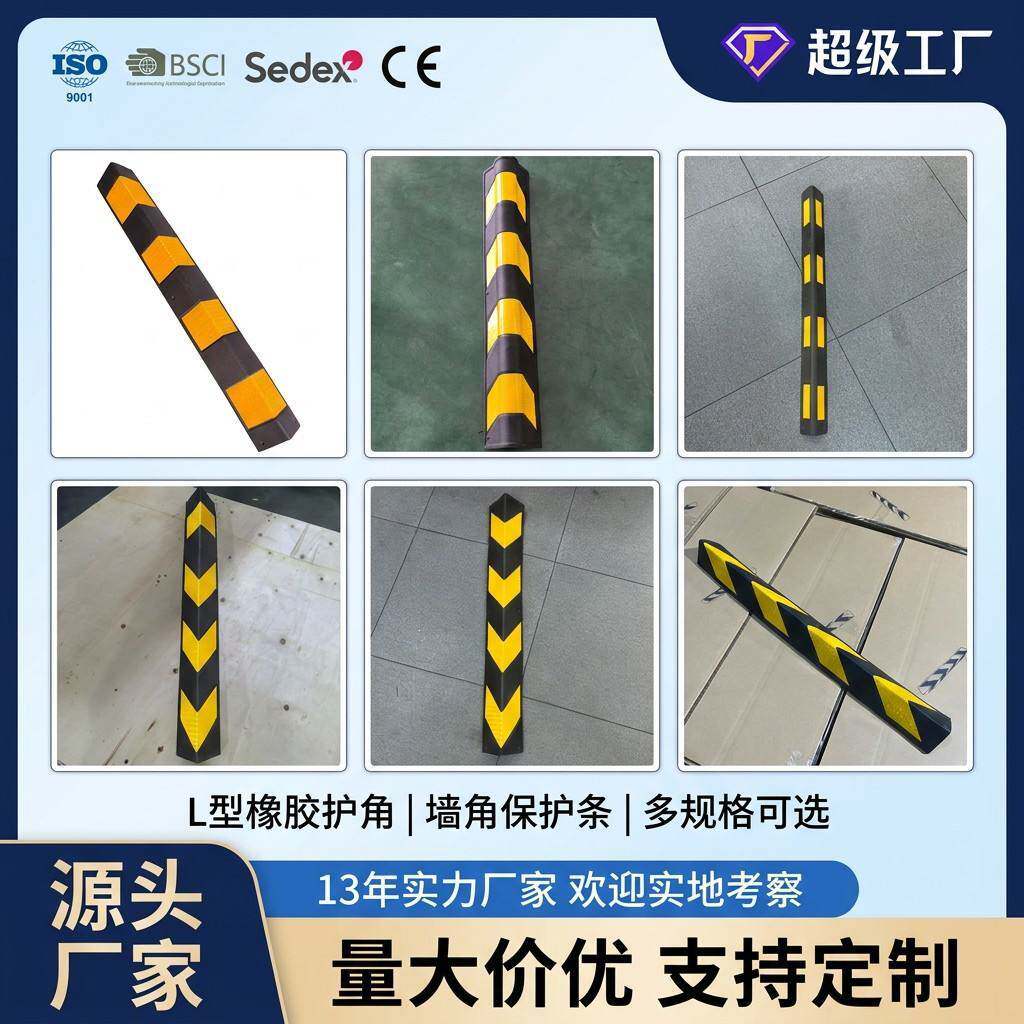 800*120*14停车场橡胶反光护角条地下室车库墙角防撞条加厚防护警