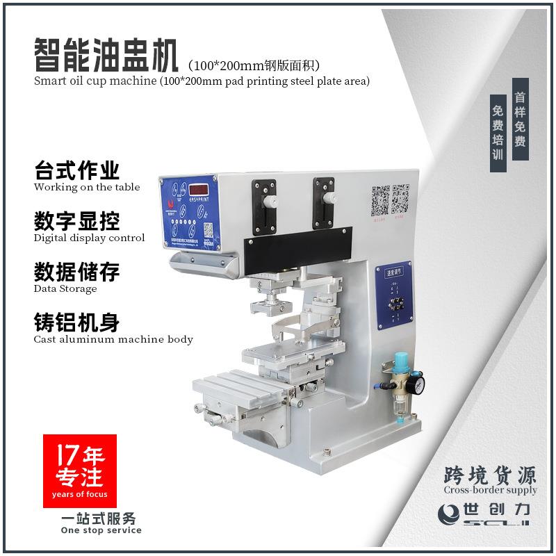 LOGO商标文具洗水标台式单色小型自动印刷移印机油盅跨境货源厂家