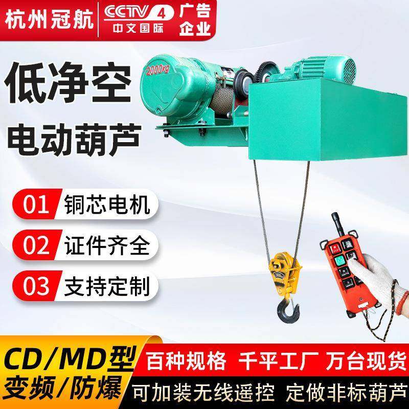 低净空钢丝绳电动葫芦CD1型80V1T2吨//5/10吨低矮行车起重吊机,搬运/仓储/物流设备,起重葫芦,淘宝优惠券,粉丝福利购,淘宝优惠卷