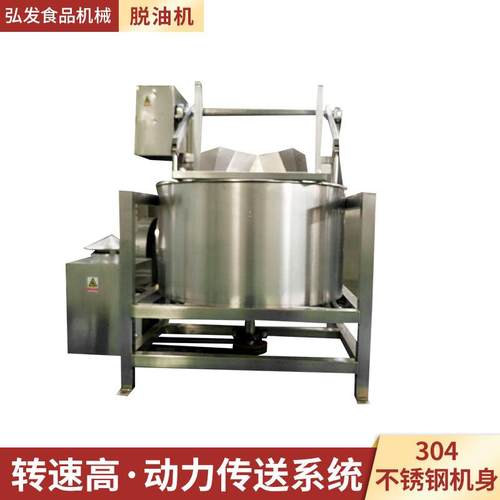 商用食堂全自动油炸食品脱油机蚕豆麻花花生米大型甩油机山东工厂