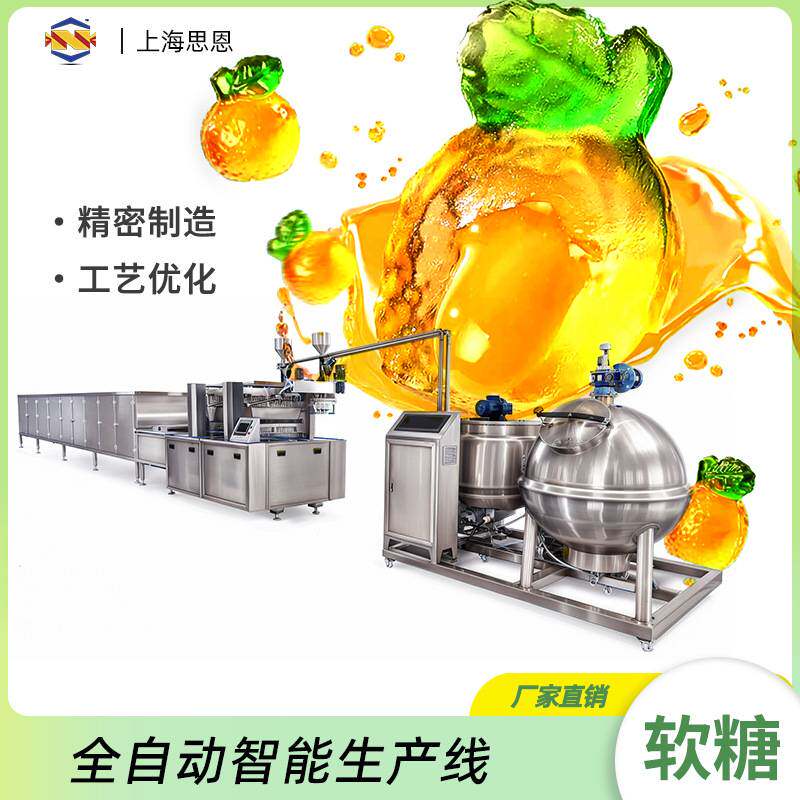 思恩软糖全自动生产线 万圣节软糖 糖果浇注成型设备 果糖机