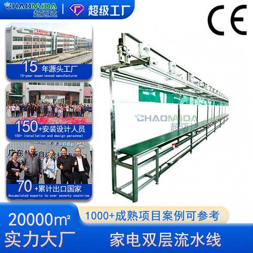家用厨电双层皮带生产线 烧水壶整机装配线 可调速防静电流水线定
