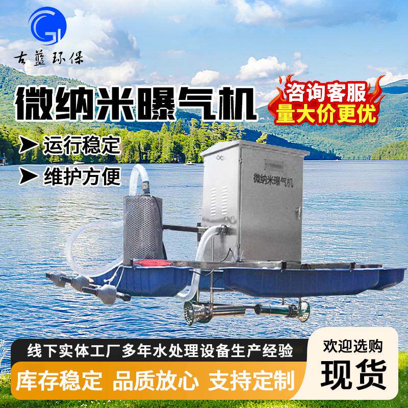 微纳米曝气机河道治理微泡增氧机潜水气泡发生器鱼塘增氧曝气设备