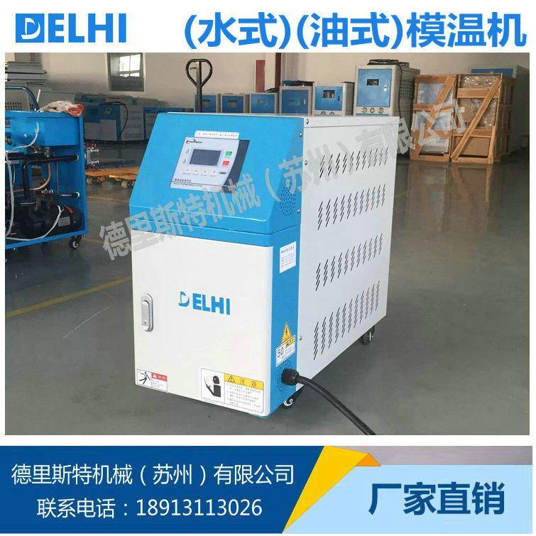 300度高温水式模温机 油式模温机 塑料机械模温机,五金/工具,制袋机,淘宝优惠券,粉丝福利购,淘宝优惠卷