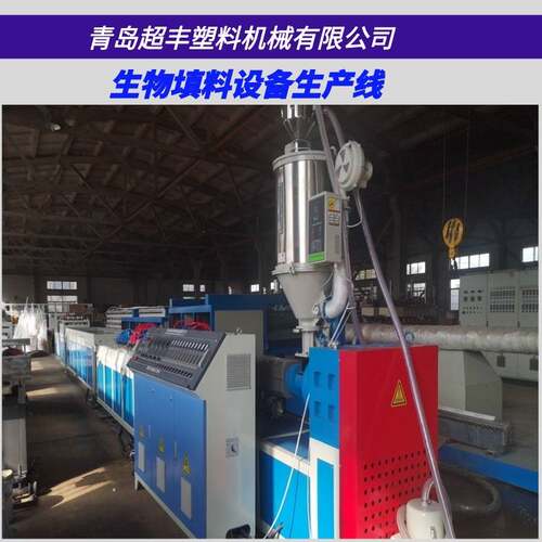 超丰 全自动生物填料设备流化床填料生产线 MBBR填料机器生产厂