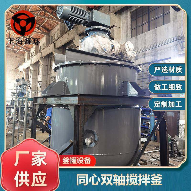 F真空反应釜罐同心双轴搅拌釜多功能锂电池导电胶油漆涂料