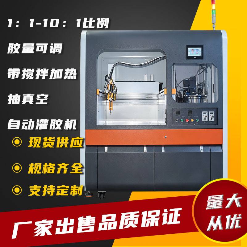 全自动ab胶环氧树脂灌胶机 聚氨脂双液电源真空灌封 灌胶机