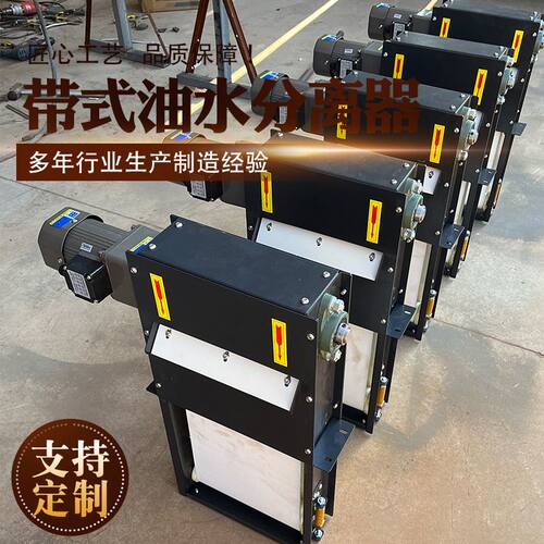 工业油水分离器带式撇油机机床立式刮油机钢带式切削液过滤净化器