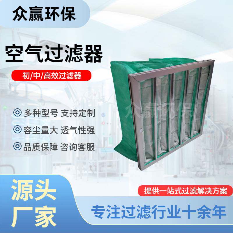 众赢环保 G3初效过滤器G4初效过滤器 耐高湿初效过滤器生产厂家