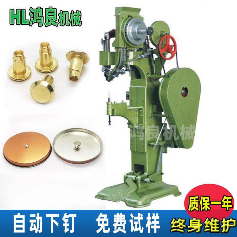 茶叶罐盖铆钉机马口铁盖子手柄打钉机自动下钉铆钉机双粒铆钉机