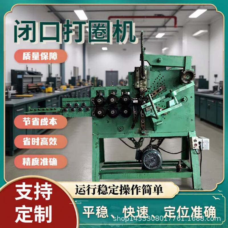 闭口打圈机小型平口不锈钢丝弯圈钢铁线钩扣机金属自动打环机定制