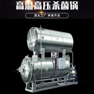 小型高温灭菌 马口铁宠物罐头杀菌釜 设备 高温杀菌锅 食品包装