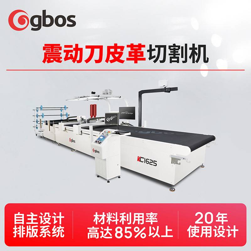 真皮皮革震动刀具切割机箱包汽车沙发鞋料皮料布料泡棉牛皮裁切机