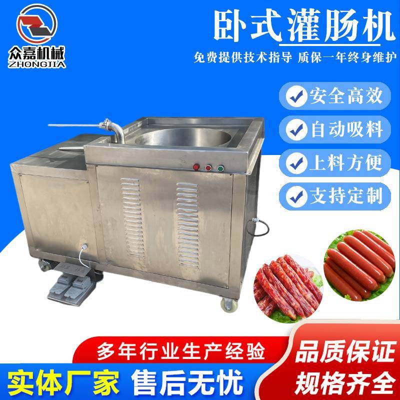 全自动下凹式灌肠机 台烤肠老火腿卧式灌装设备 灌肠成套设备
