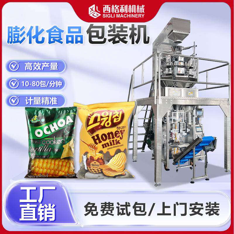 膨化食品包装机背封袋爆米花虾条称重包装机汤圆水饺颗粒分装机器