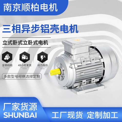 2级YS系列铝壳电机卧式0.37kw-18.5kw三相异步电动机YE3电机马达