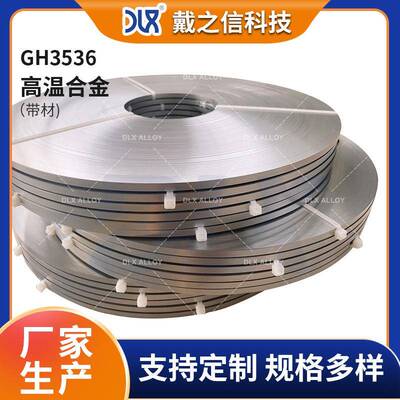 固溶强化GH3536高温合金钢带 镍铬钼合金 GH3536镍基合金带材