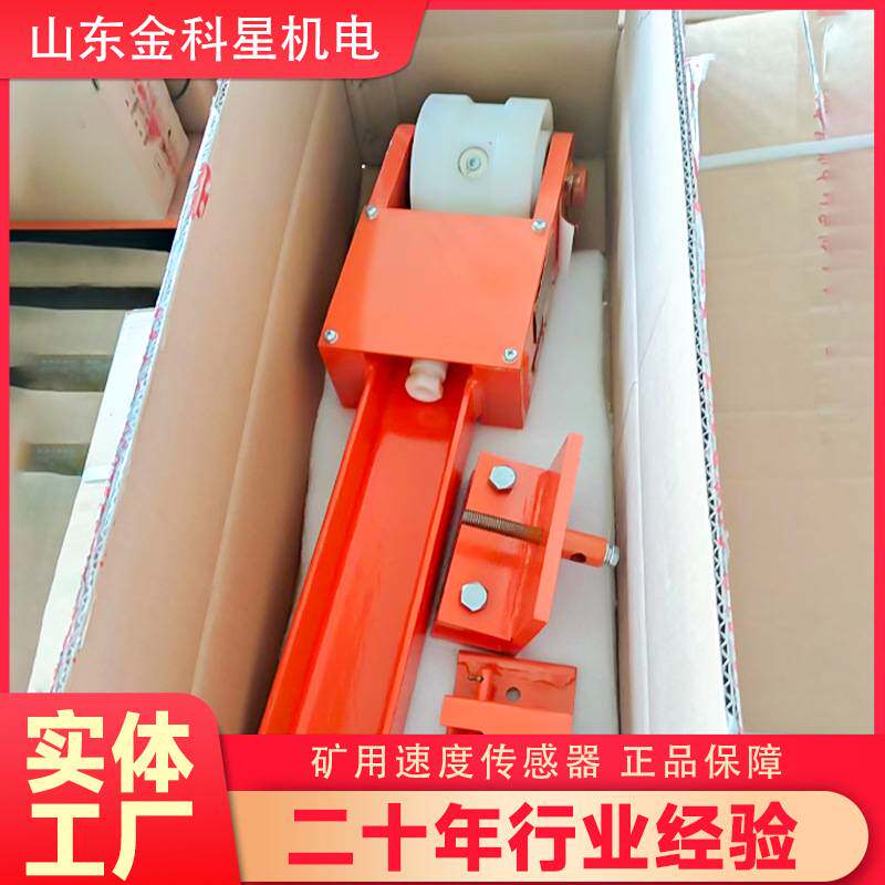 【GSG5速度传感器】 带式输送机保护装置煤矿 选煤厂皮带保护装置