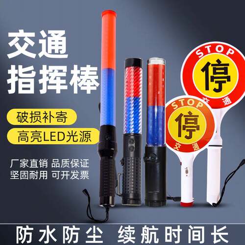 厂家供应交通指挥棒LED手持照明发光闪光棒荧光棒夜间指示牌停字