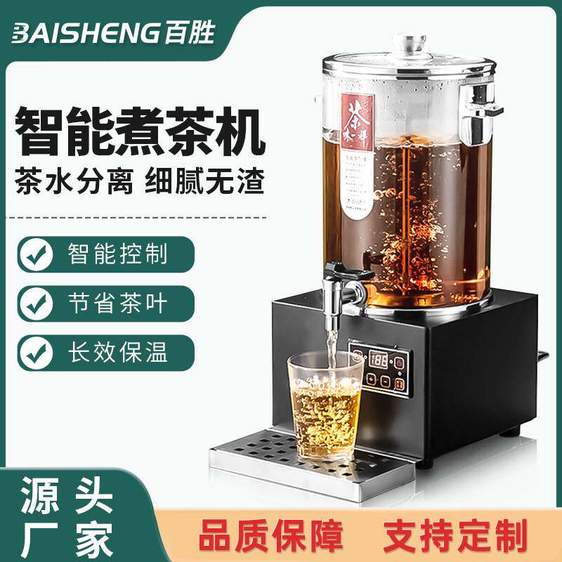 智能煮茶器全自动蒸汽黑茶泡茶桶奶茶店商用大容量电热保温煮茶桶