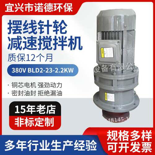 厂 380v BLD2-23-2.2KW立式加药装置摆线针轮减速搅拌机 减速