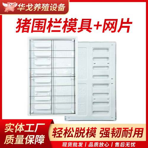 轻松砌猪圈专用模具育肥猪羊用家禽用围栏模具厂家 走量不包邮
