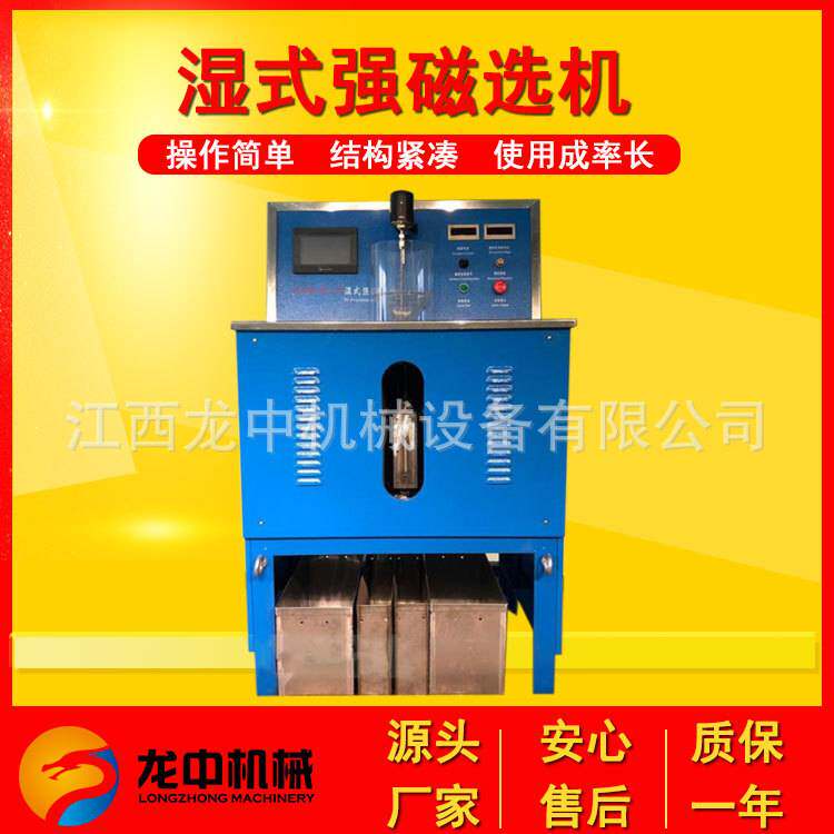 龙中实验室湿法强磁选机 CSQ50*70湿法强磁选机 石英砂试验磁选机