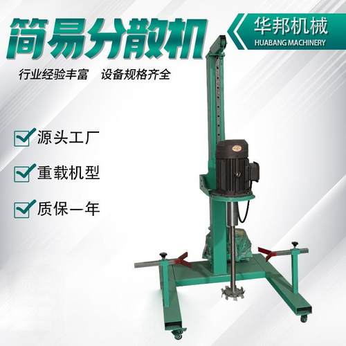 简易油漆分散机 胶水分散机 高速分散机 机械分散机