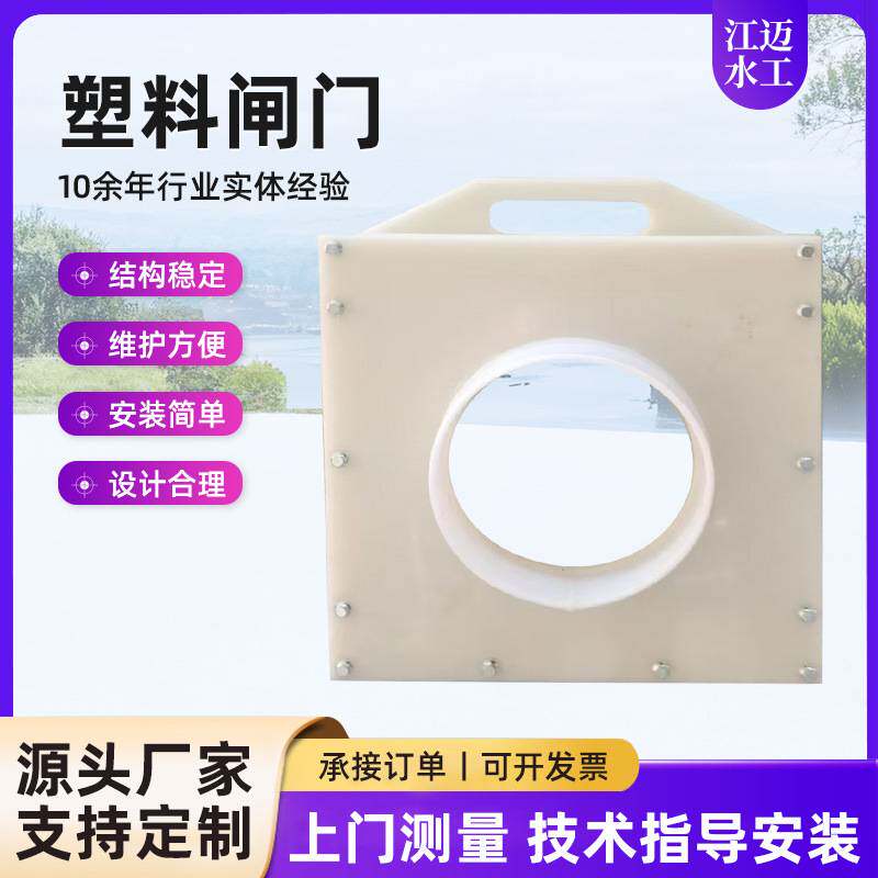 塑料闸门手提闸门PE复合材料HDPE高密度聚乙烯闸门插板闸门软密封