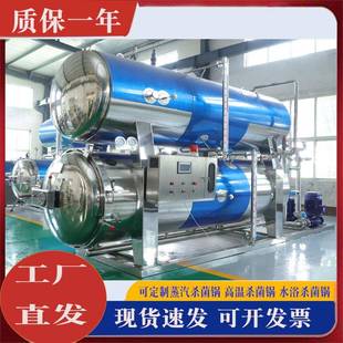 全自动高温高压杀菌锅商用玉米杀菌釜粽子早餐粥灭菌设备厂家直销