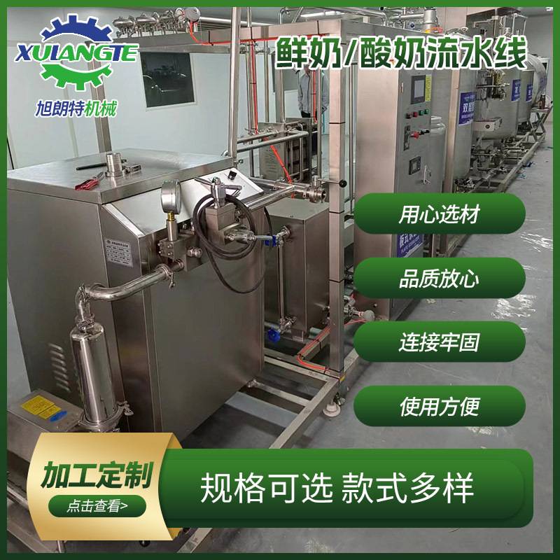 鲜奶流水线 酸奶制作流水线工作台自动化生产全套设备巴氏杀菌机