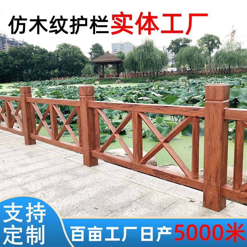 仿木纹护栏公园景区水库仿树皮木纹护栏厂家 河道桥梁防护栏杆