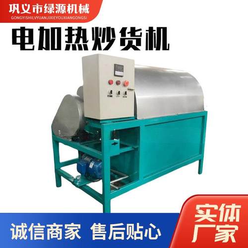 多功能全自动智能电加热榨油炒货机 滚筒炒花生炒栗子炒瓜子机器