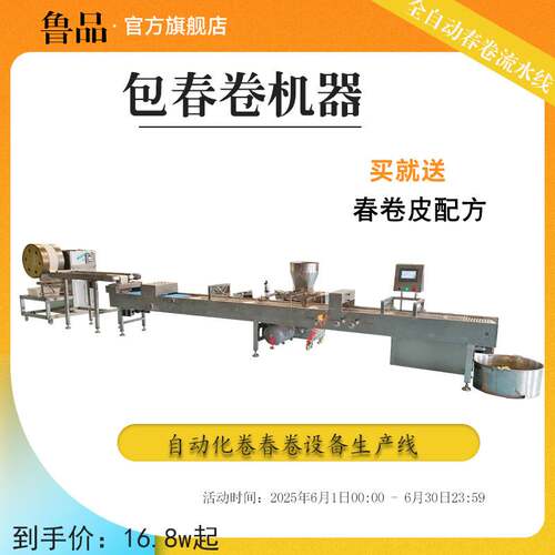 不锈钢春卷流水线鲁品每小时1500-2500个春卷机商用春卷机
