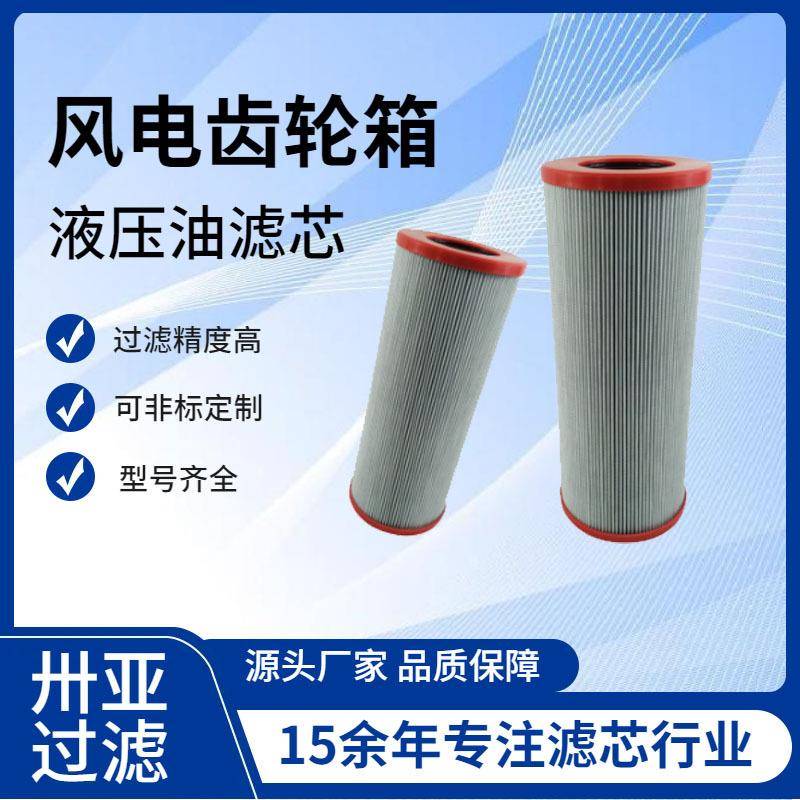 风电减速机齿轮箱滤芯 05449厂家直销减速机循环过滤器滤芯