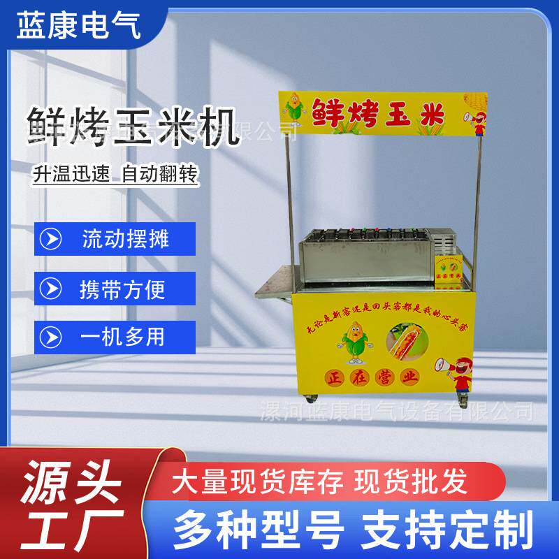 烤苞米机自动旋转燃气烤玉米机户外摆摊烤红薯机器多功能烧烤炉子