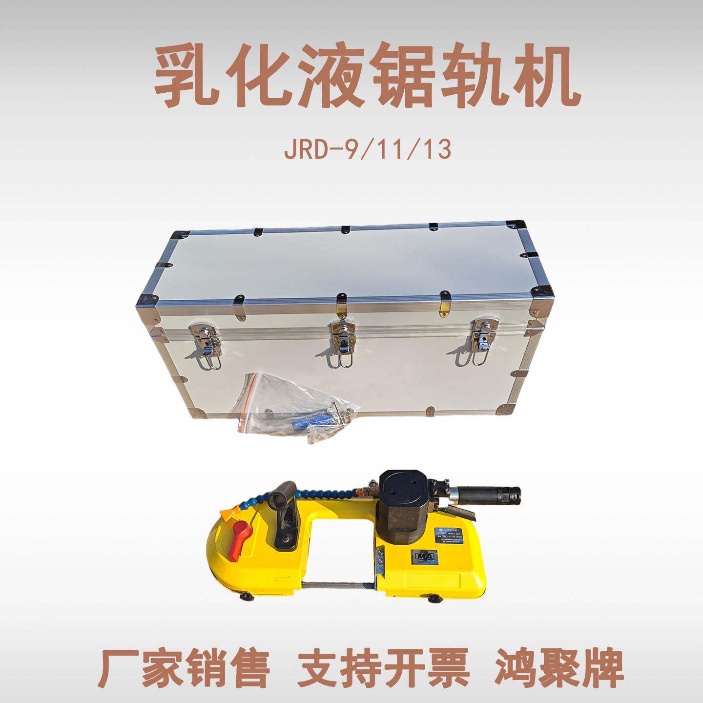 JRD-9/1000矿用乳化液带式锯链条、支护材料、金属锚杆杆体切割机