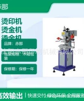 印刷机械 PVC商标烫印机 奶茶甜品金属吸管烫金机 资质齐全