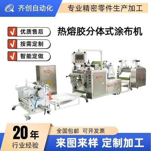 齐创多功能布料皮革贴合机 涂胶 分体式热熔胶涂布设备生产线