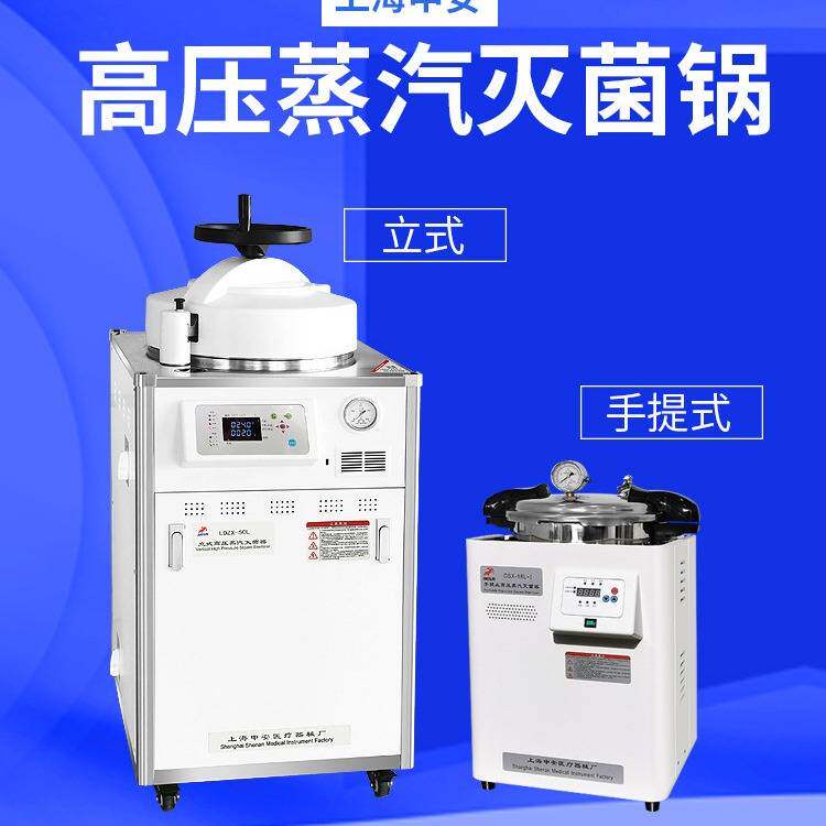 上海申安LDZX-30L高压灭菌器 立式高压消毒器 食品蒸汽灭菌锅图片