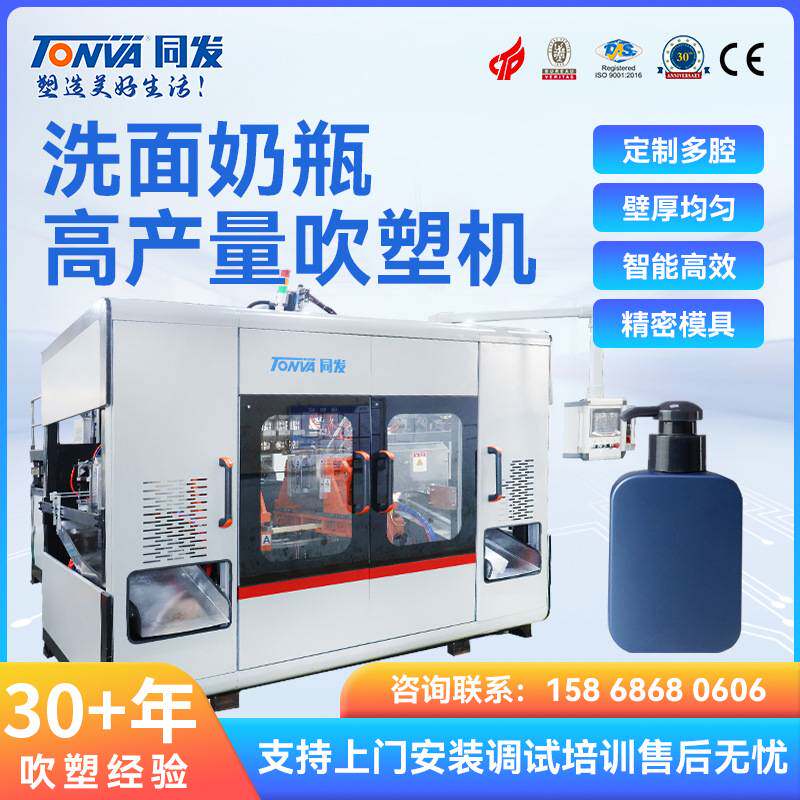 同发洗面奶瓶吹塑机 150ml扁方瓶PE塑料瓶吹塑机械生产吹瓶机设备