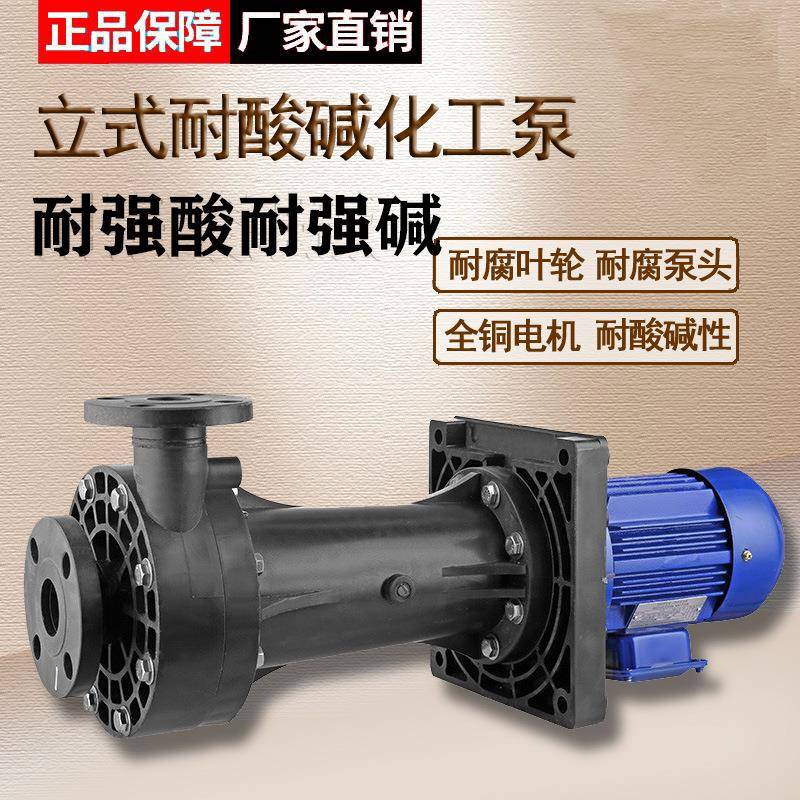 PVDF工程塑料电动新款耐高温液下泵槽外立式泵耐腐蚀泵无泄漏离心