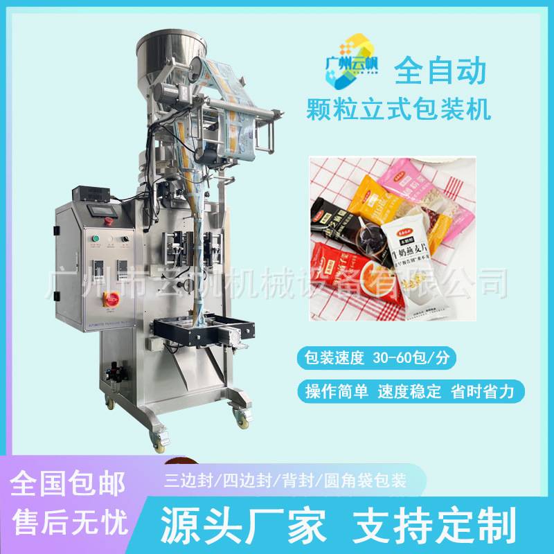 50 克 100 克转盘量杯颗粒包装机 坚果零食颗粒自动包装机械