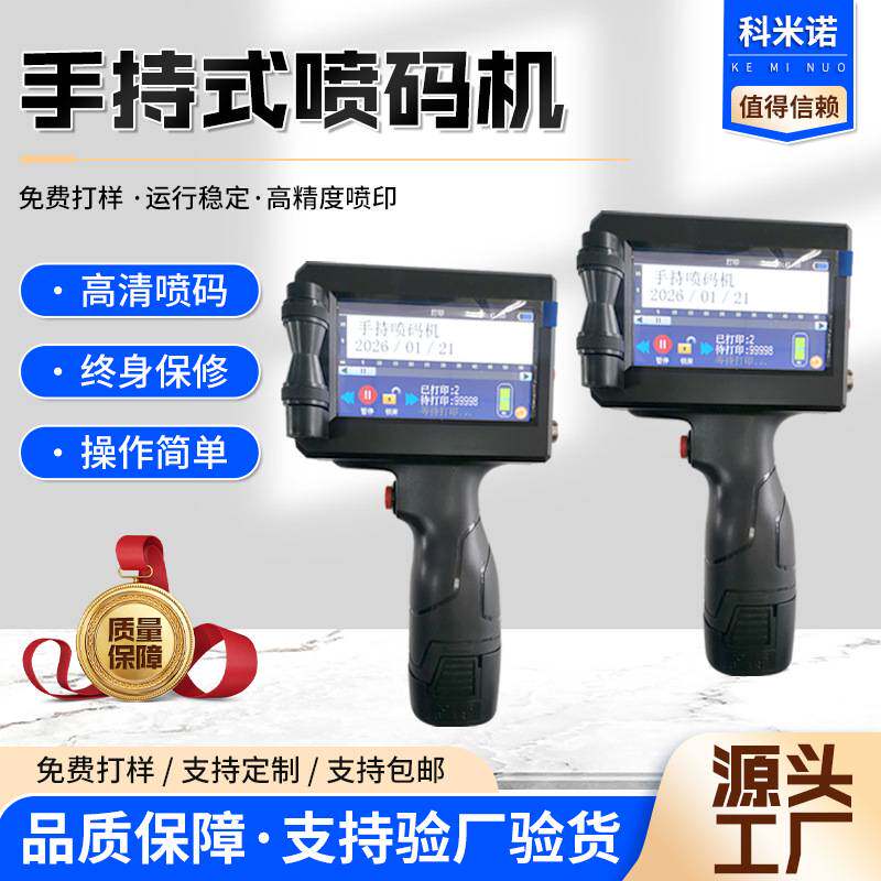 手持喷码机打印日期二维码包装喷墨印刷用半自动便携手持式喷码机